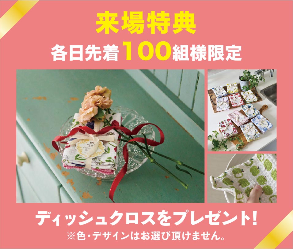 来場特典