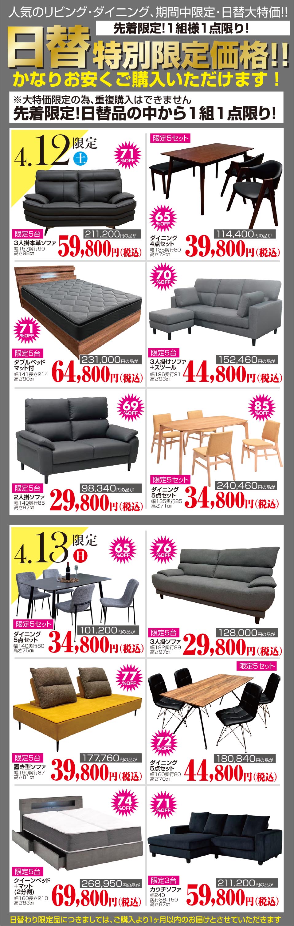 日替わり特別価格