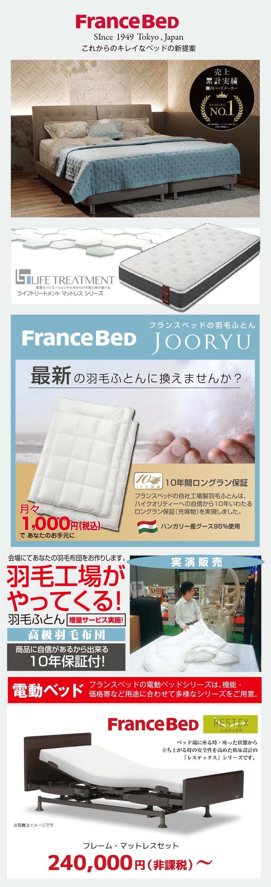 フランスベッド