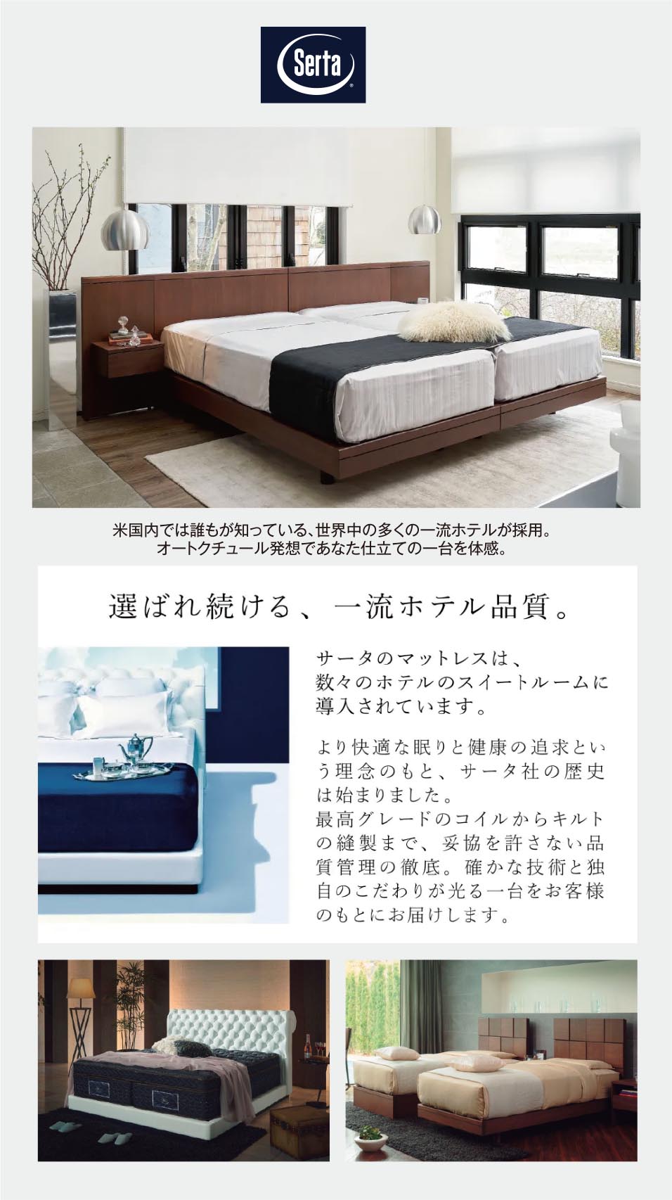 サータ