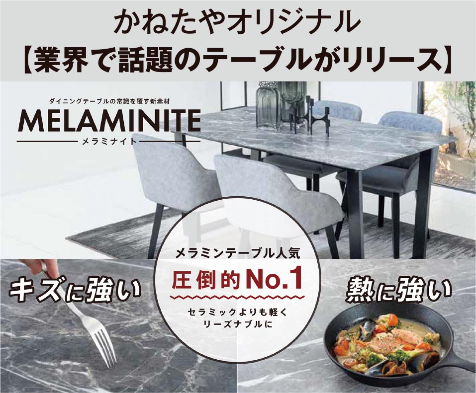 メラミナイト