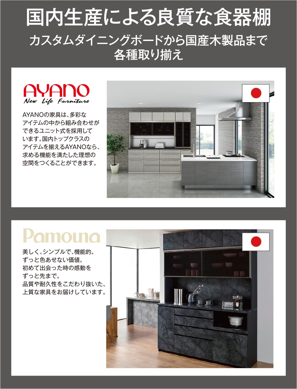 国内生産による食器棚