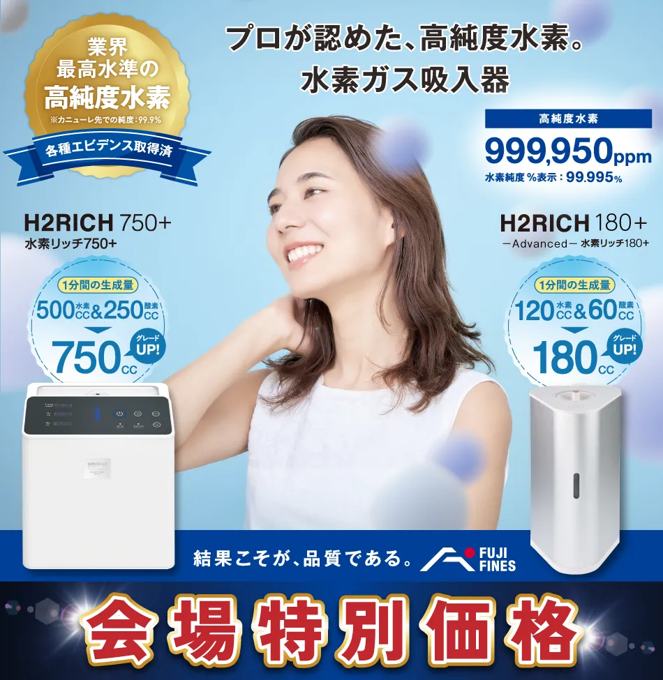 水素ガス吸入器