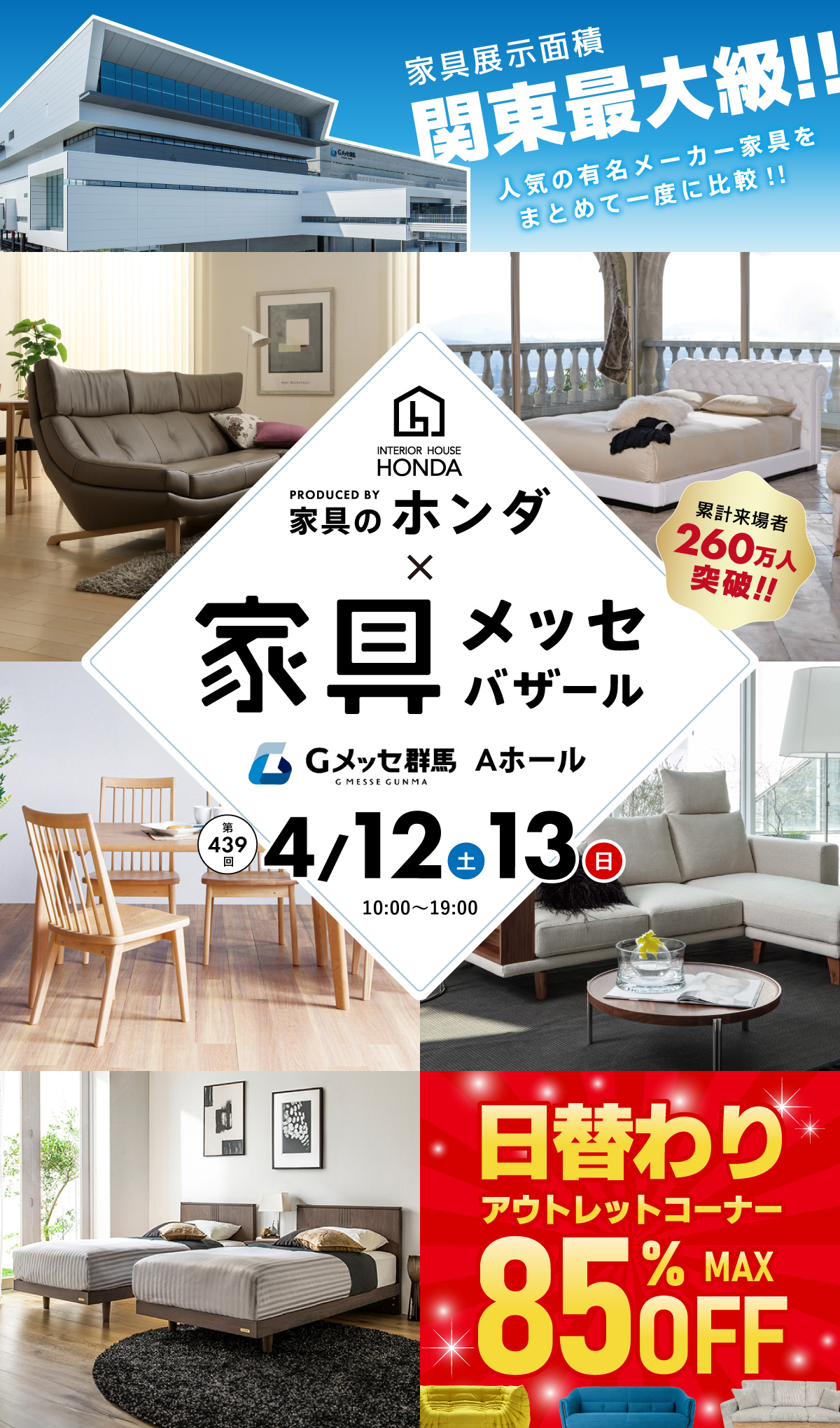 家具メッセバザール in Gメッセ群馬