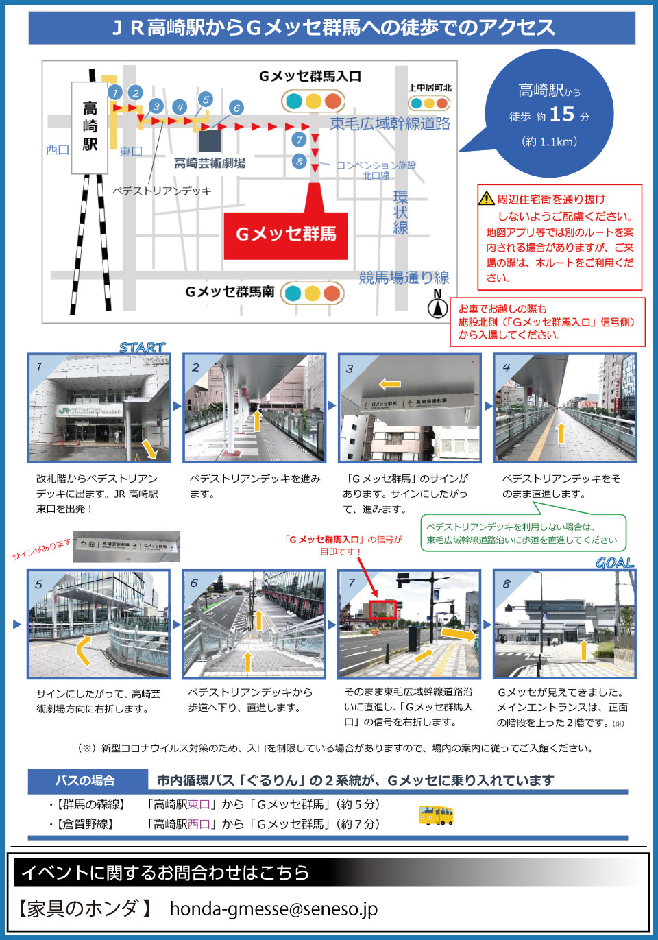 会場までのアクセス