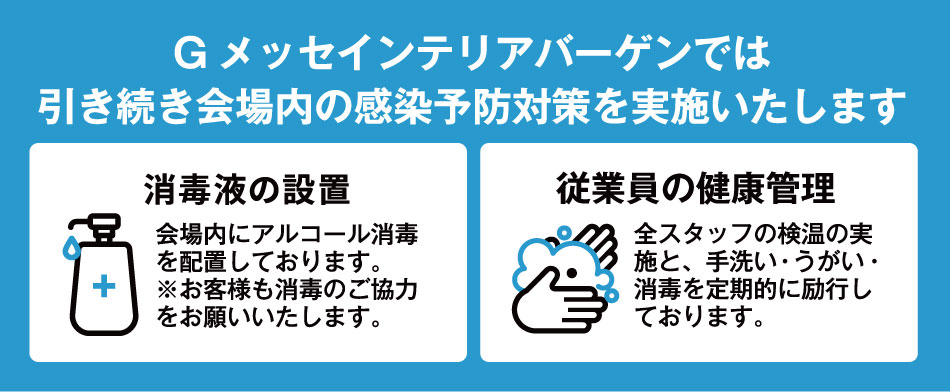 コロナ対策