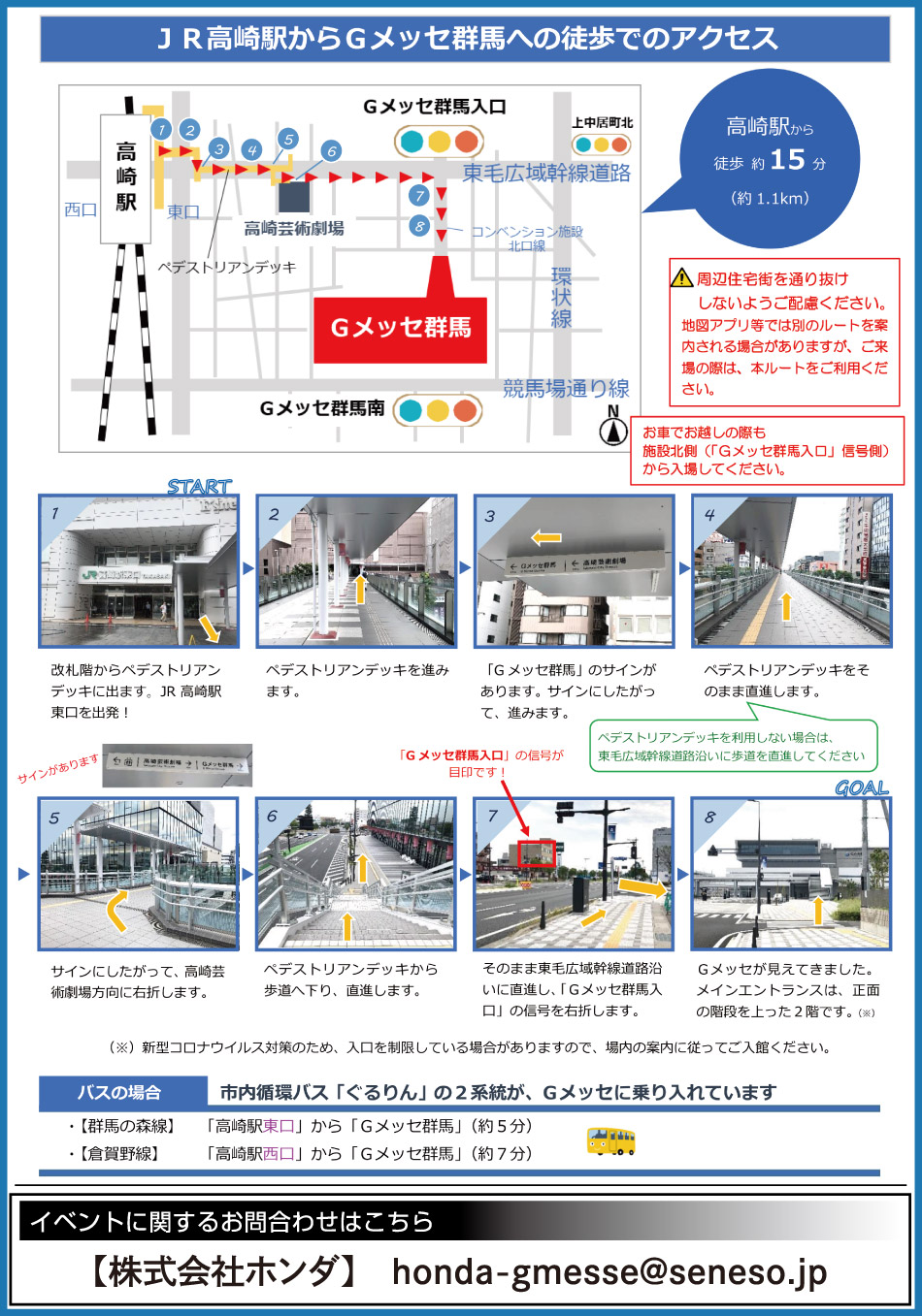 会場までのアクセス
