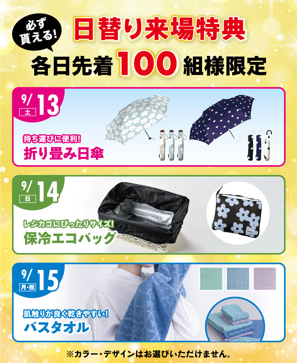 来場特典