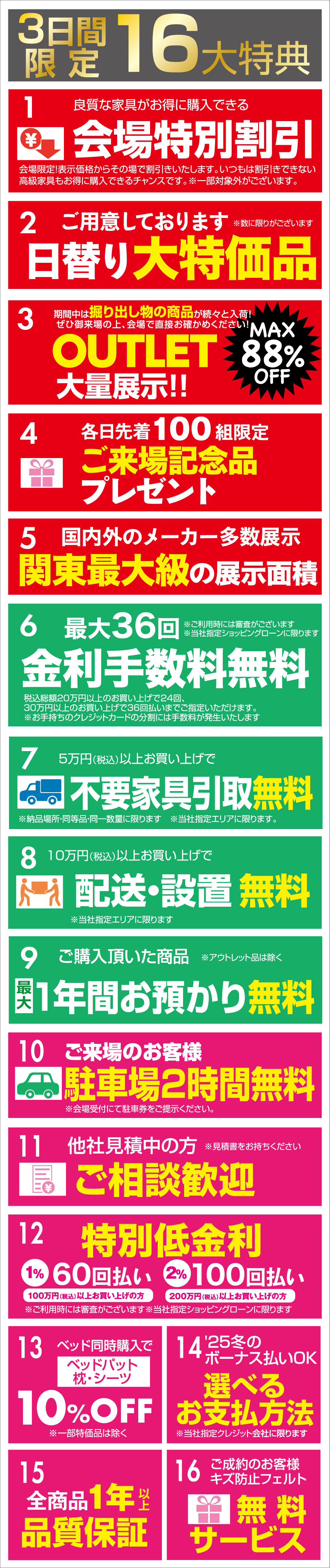 会場特典