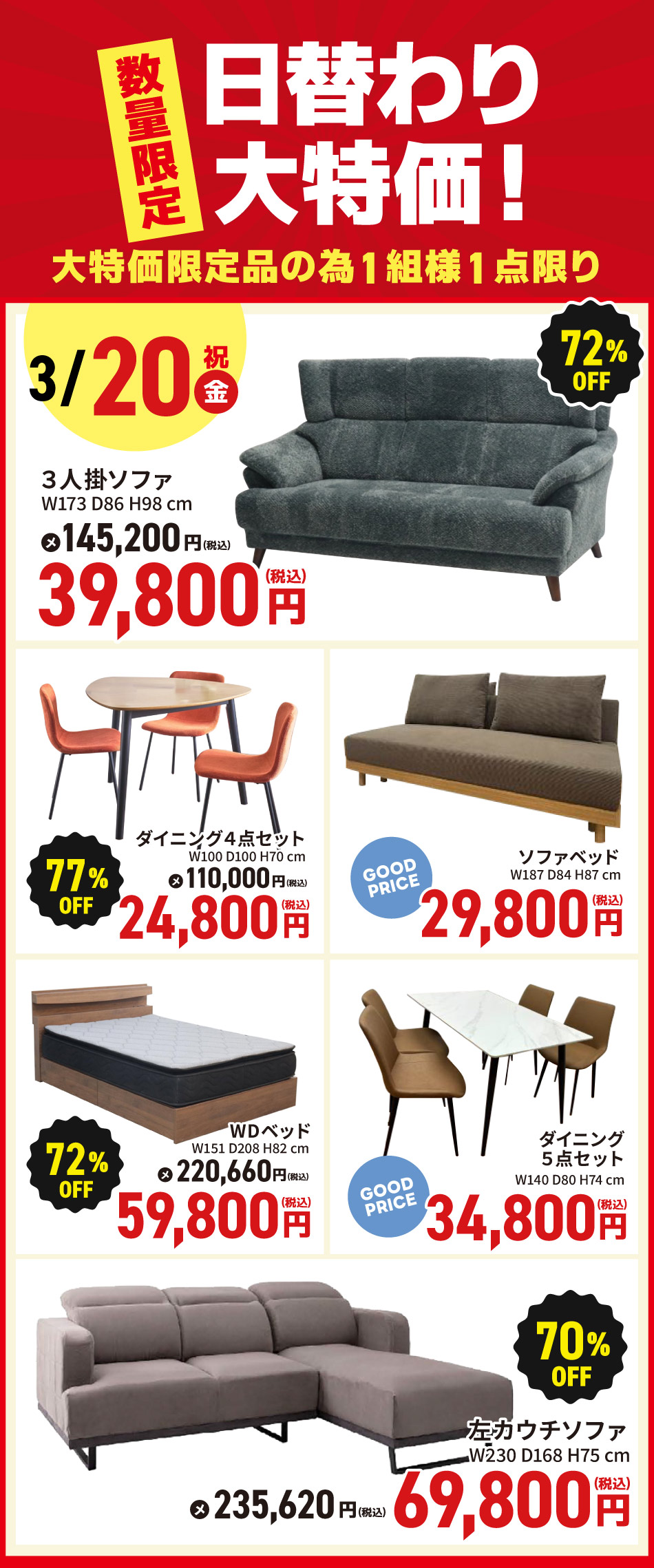 日替わり特別価格