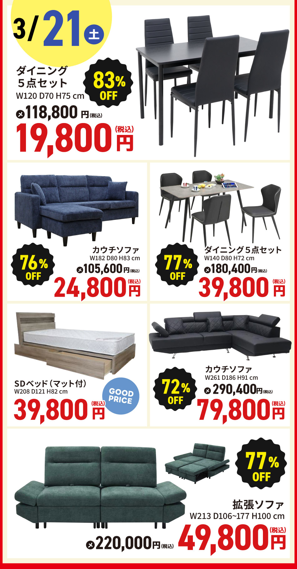 日替わり特別価格