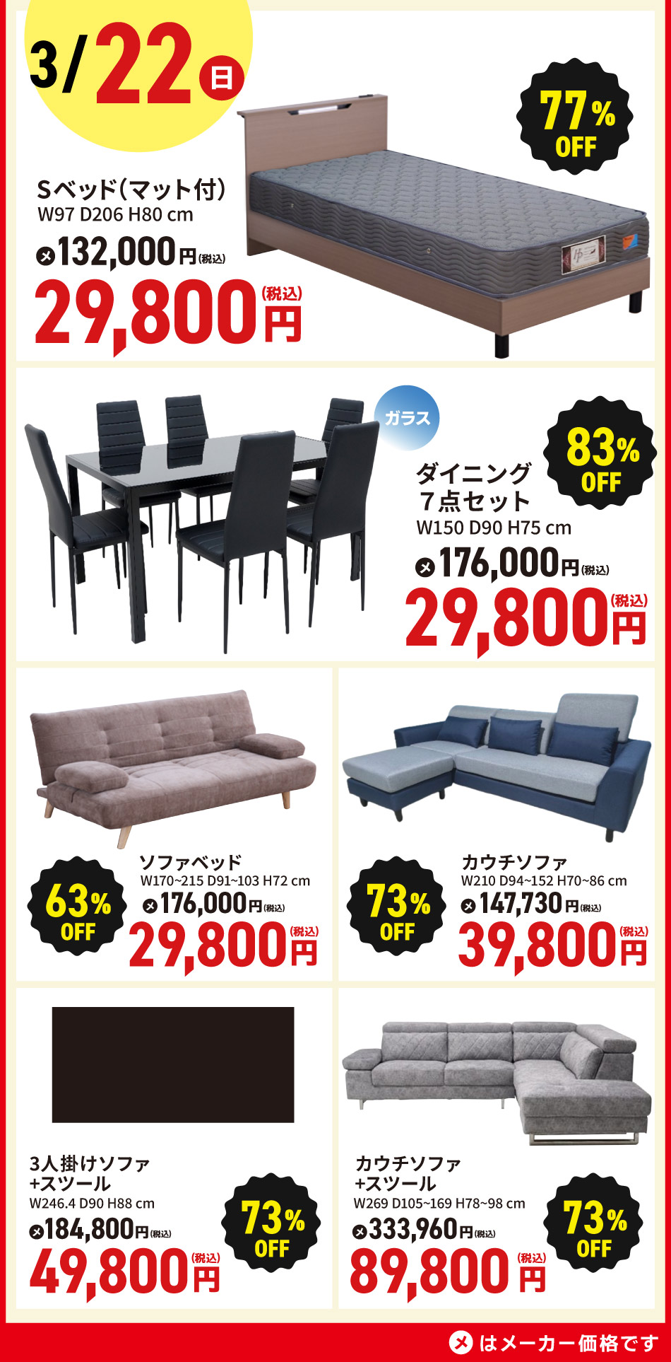 日替わり特別価格