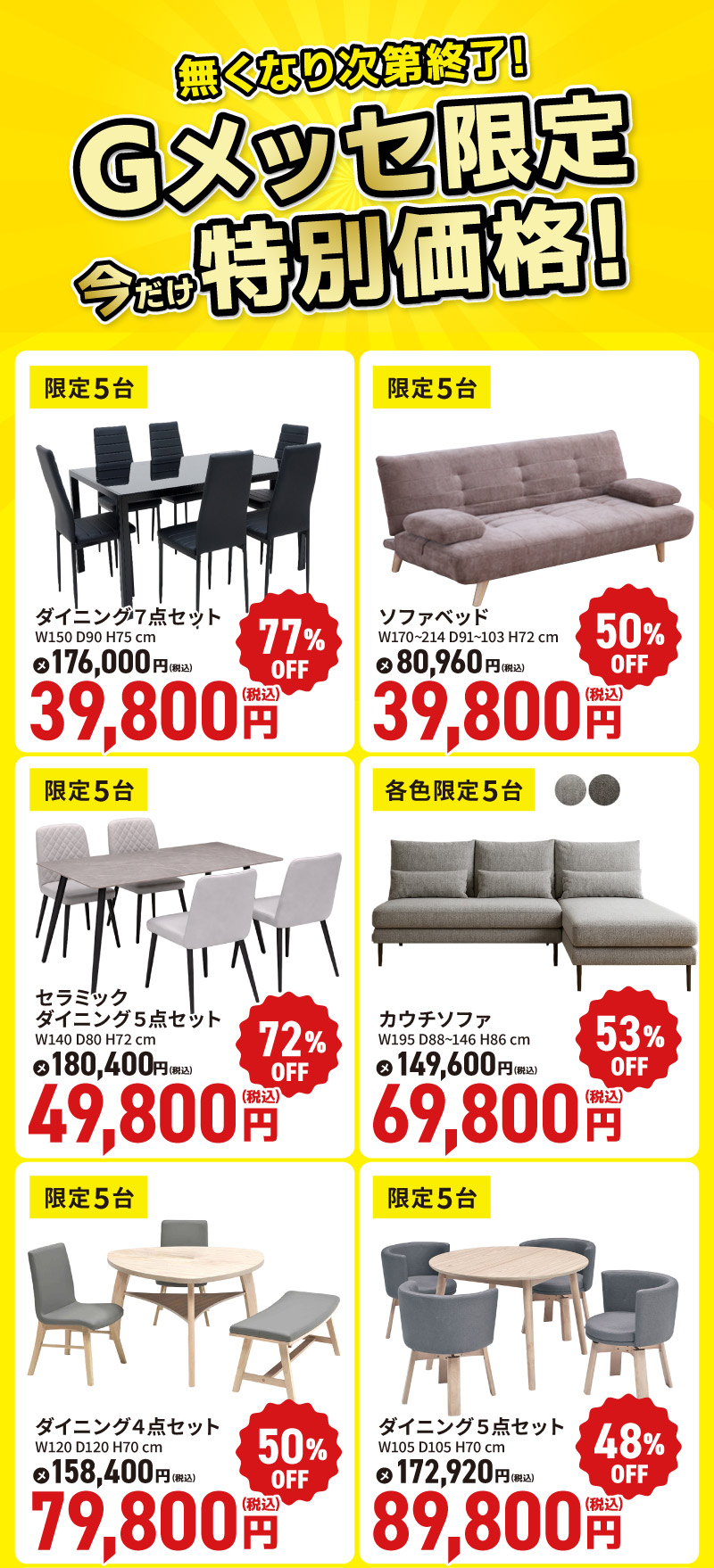 Gメッセ限定特別価格