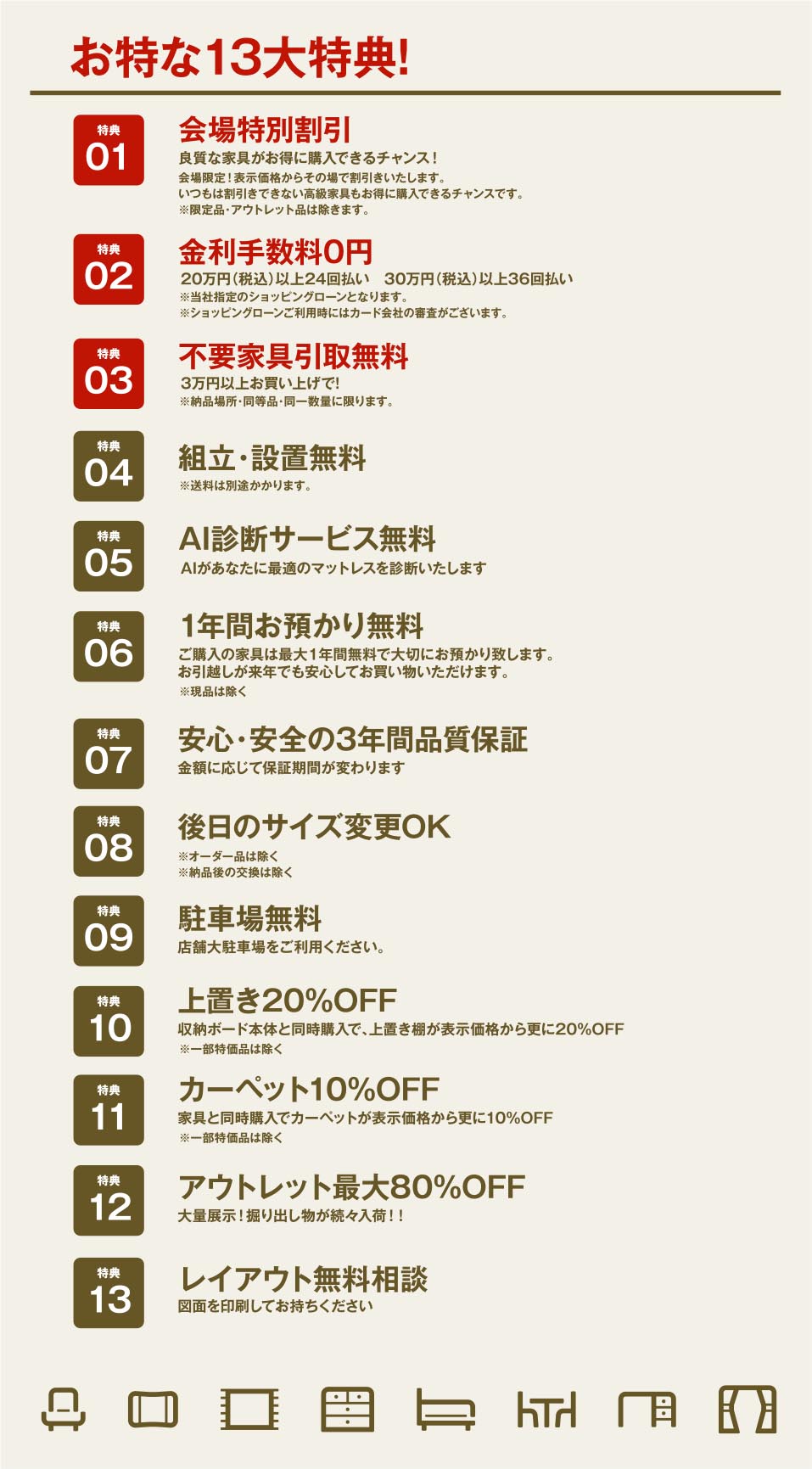 13大特典