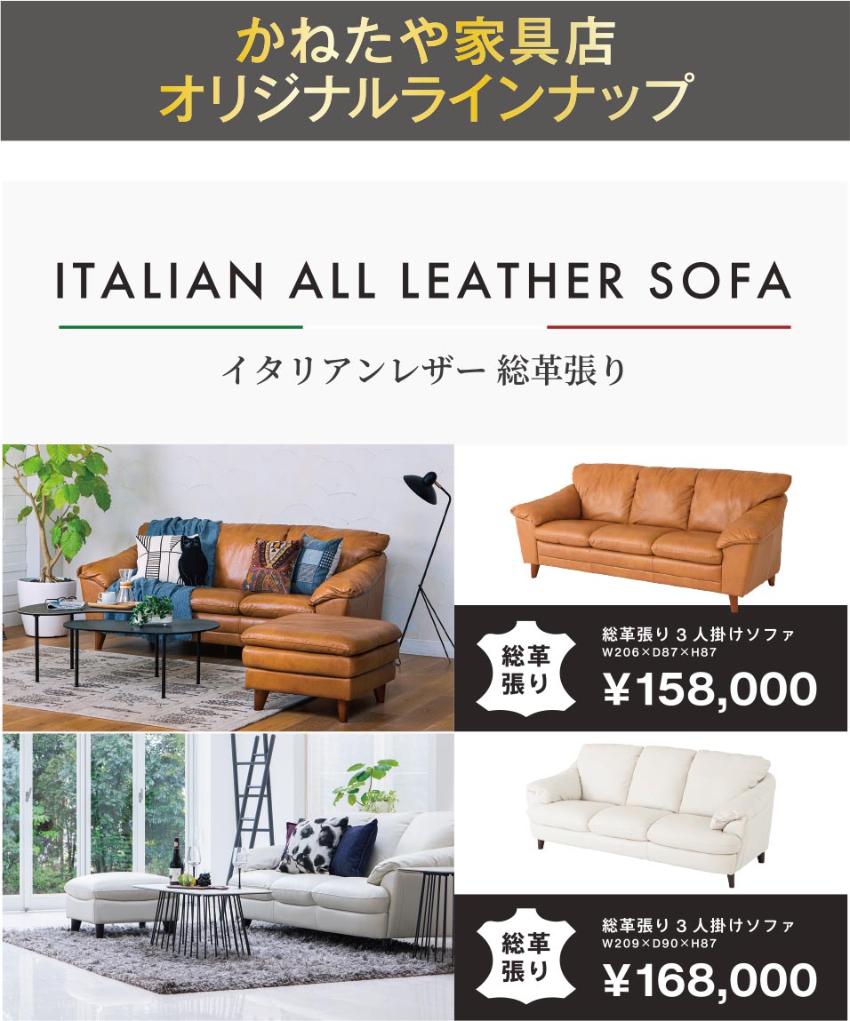 かねたや家具オリジナルラインナップ
