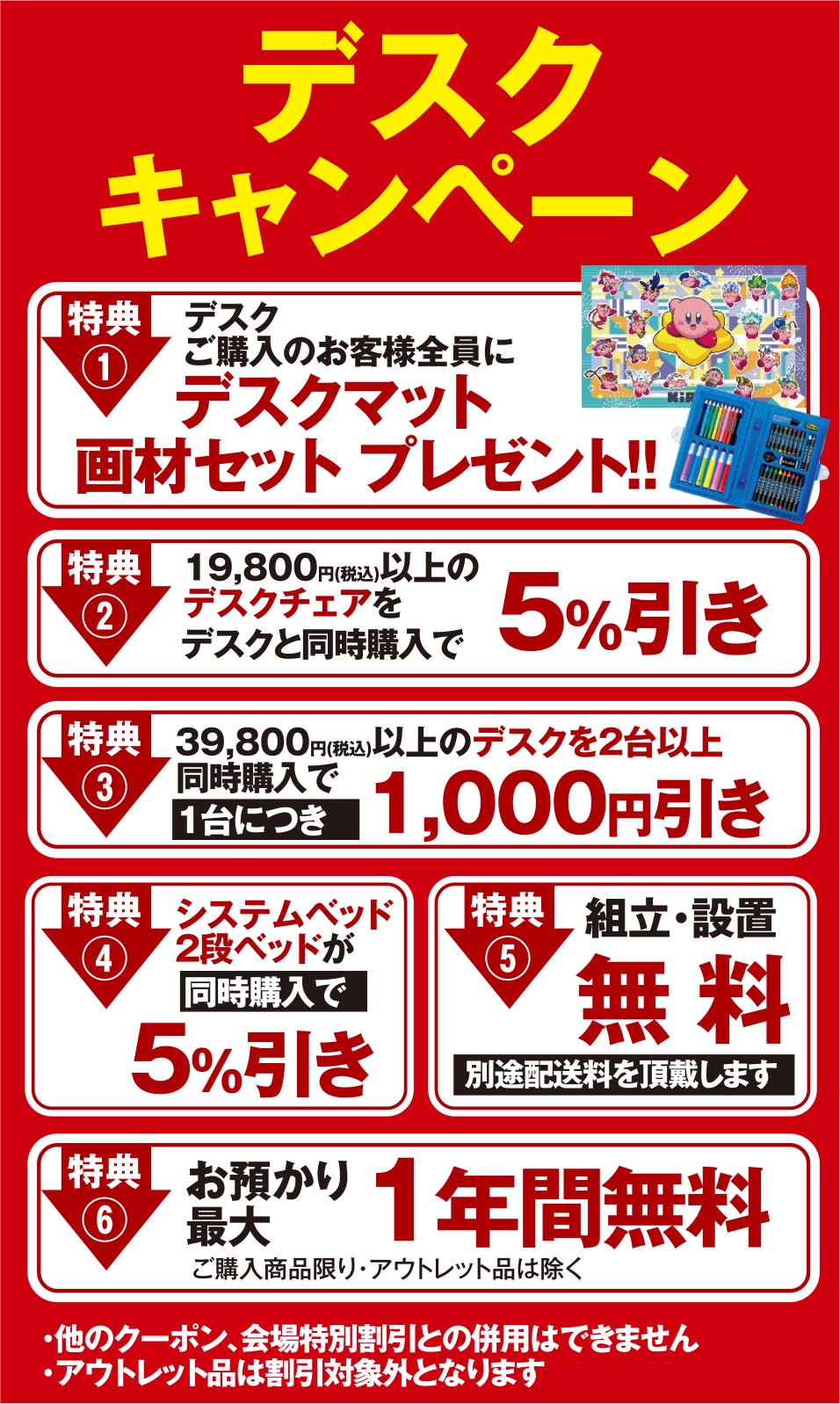 学習デスクキャンペーン