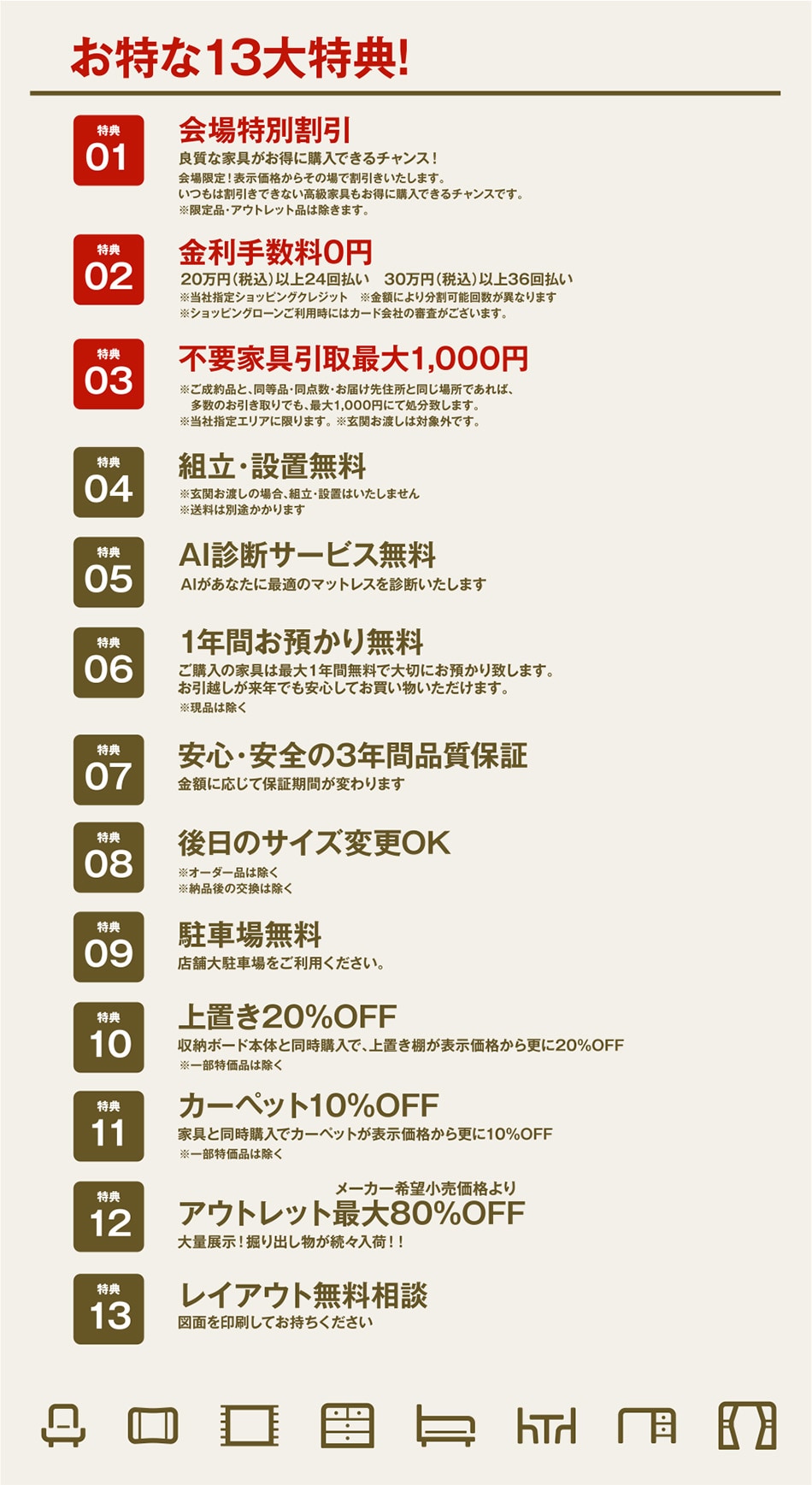 13大特典