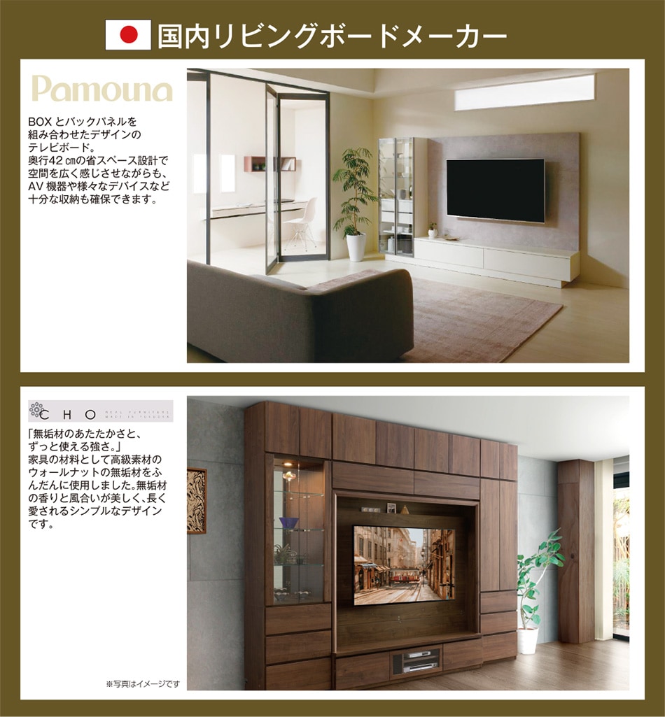 国内リビングボードメーカー