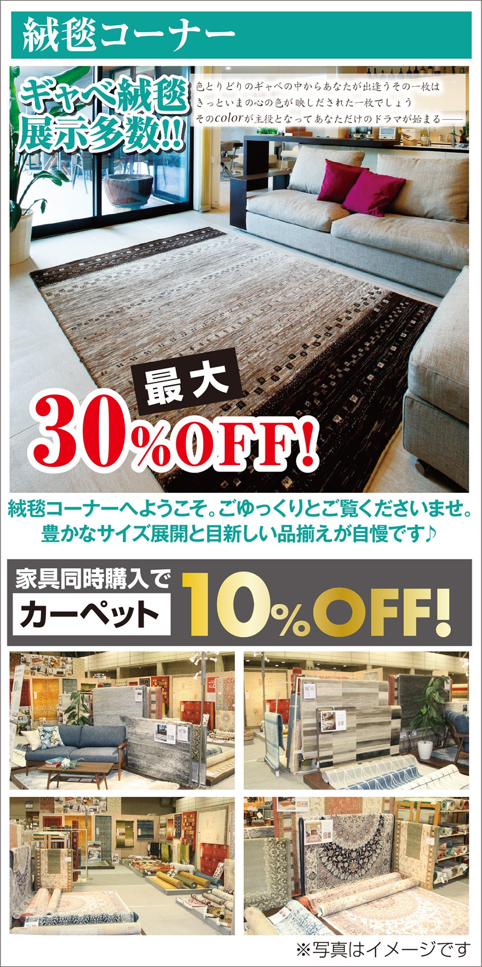 ギャべ絨毯