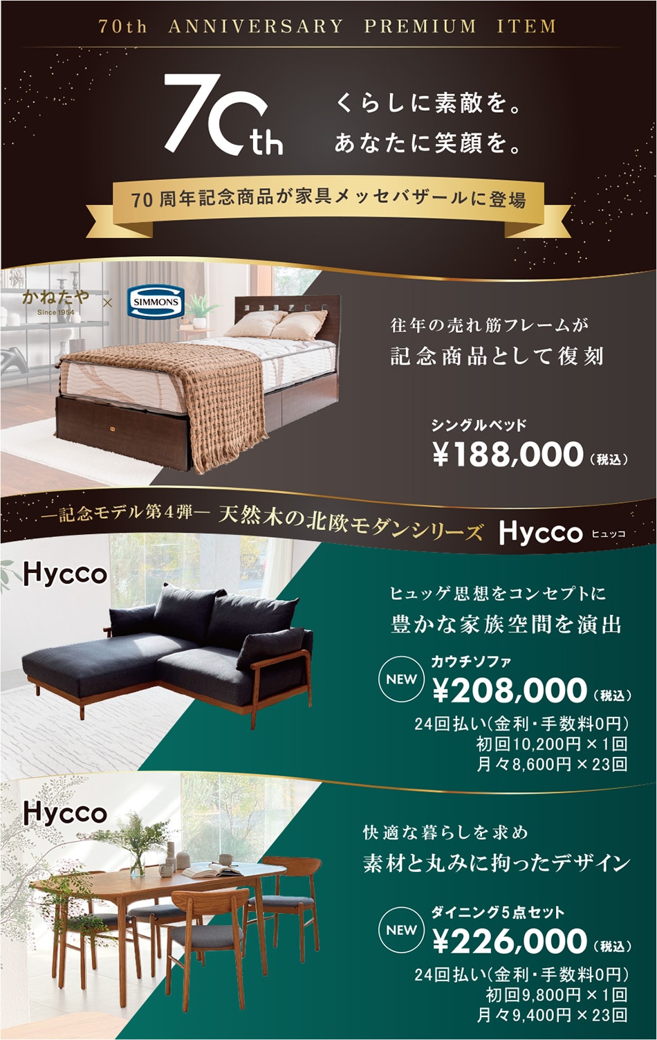 70周年記念商品が登場