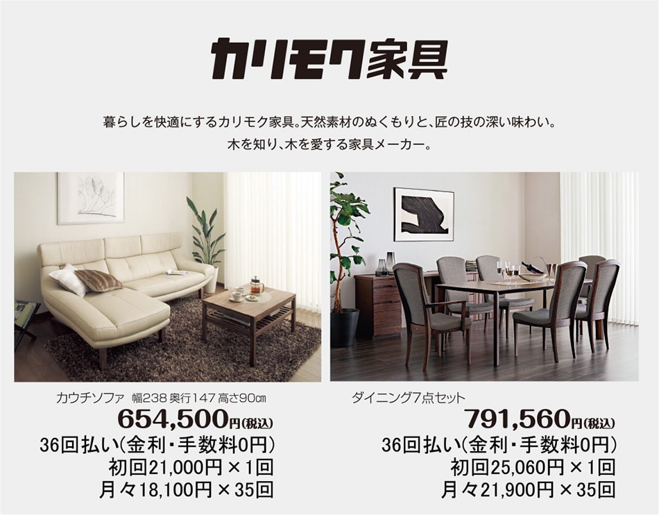 カリモク家具