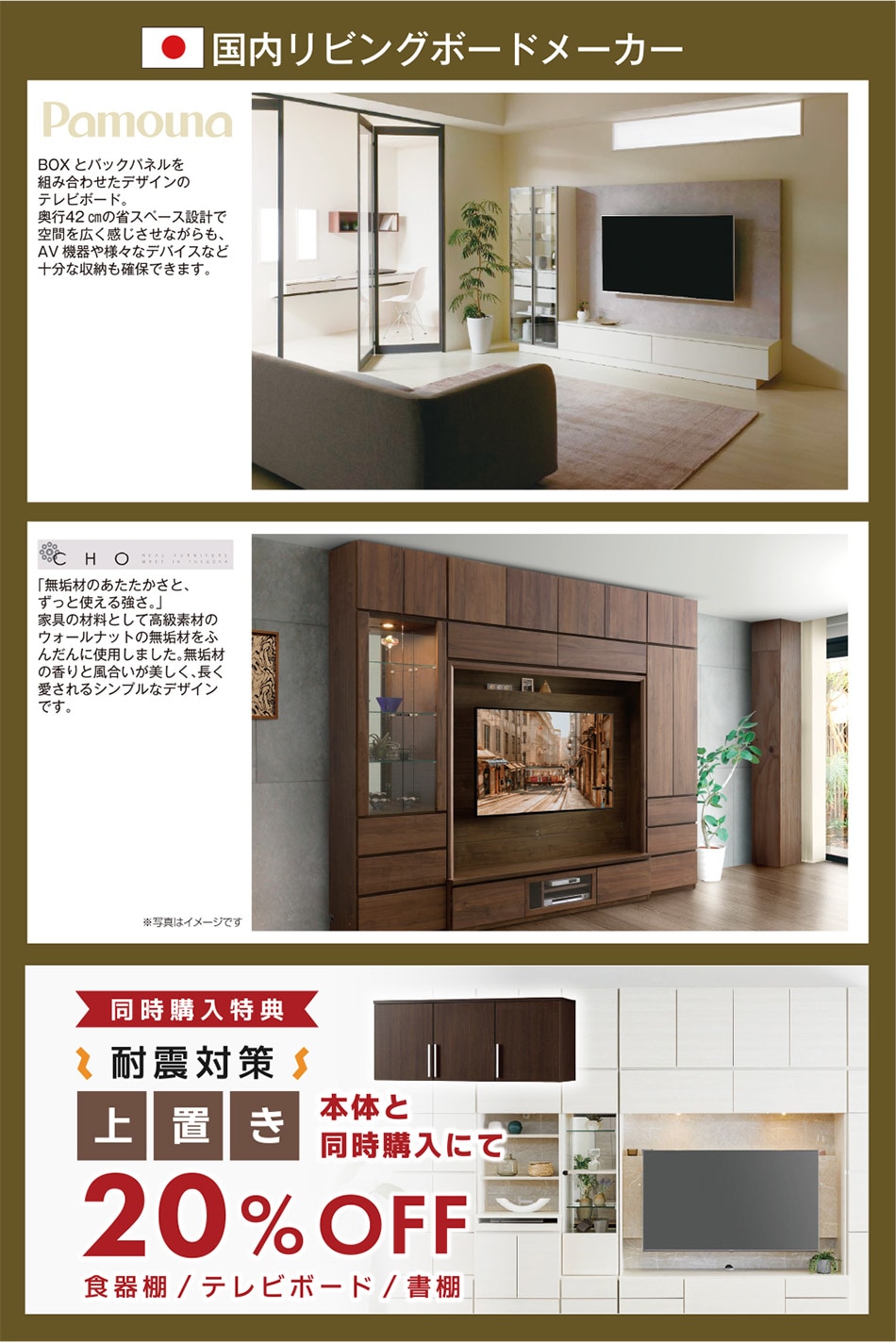 国内リビングボードメーカー