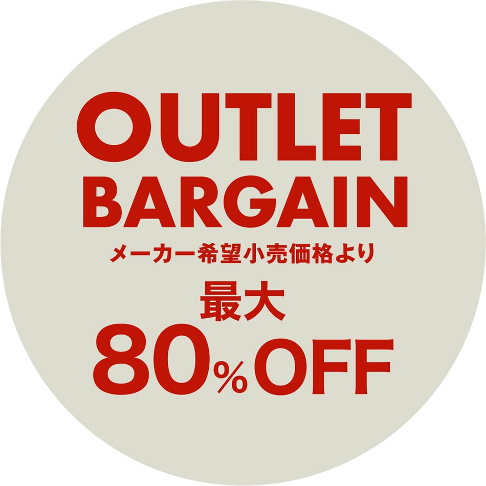 アウトレットバーゲン80％