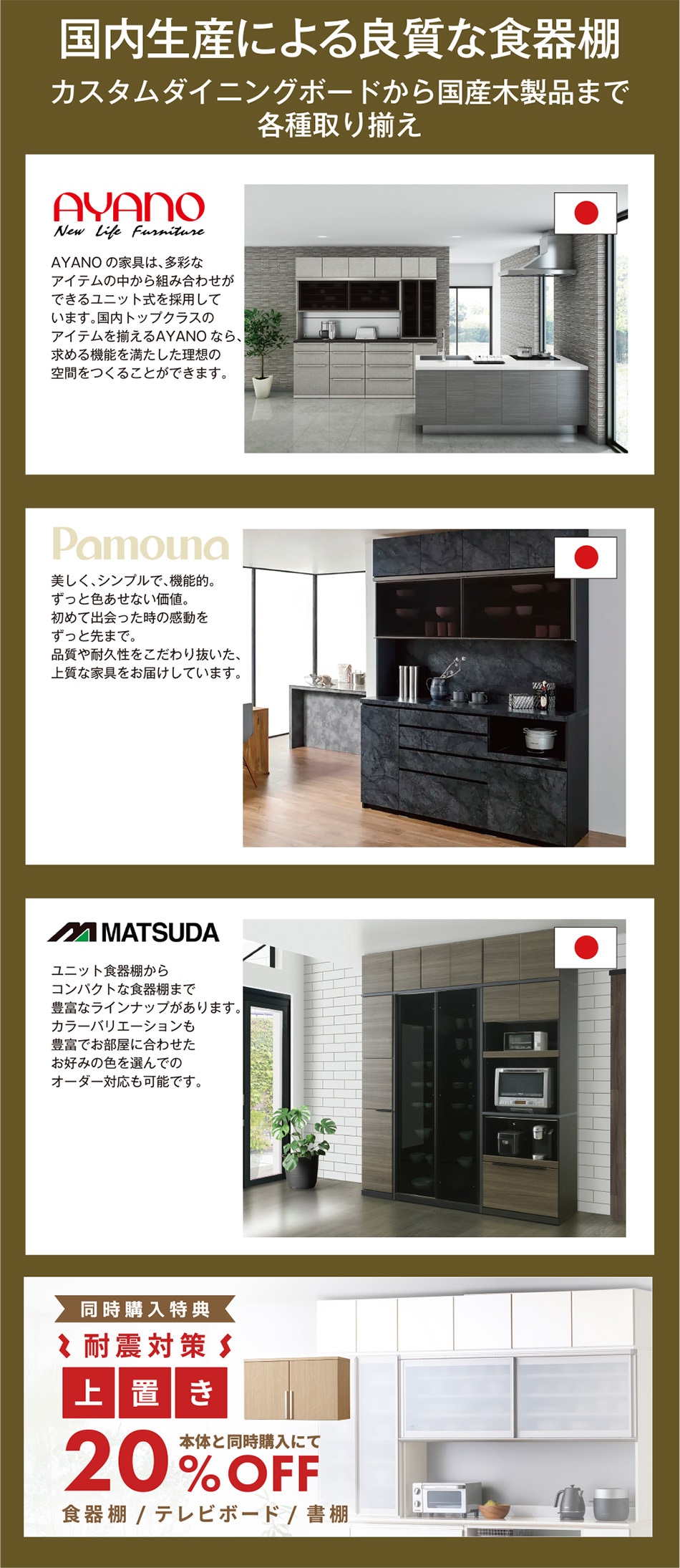 国内生産による良質な食器棚