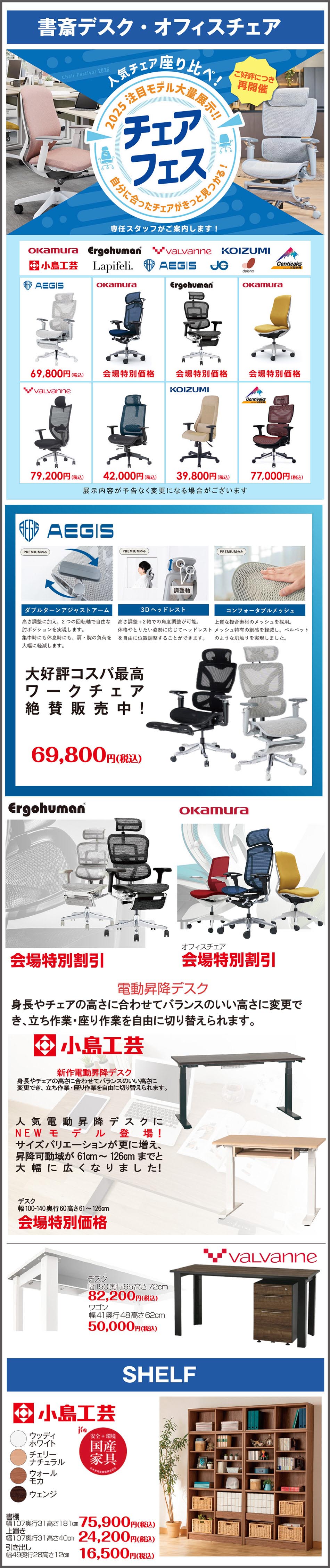 学習デスク・オフィスチェア