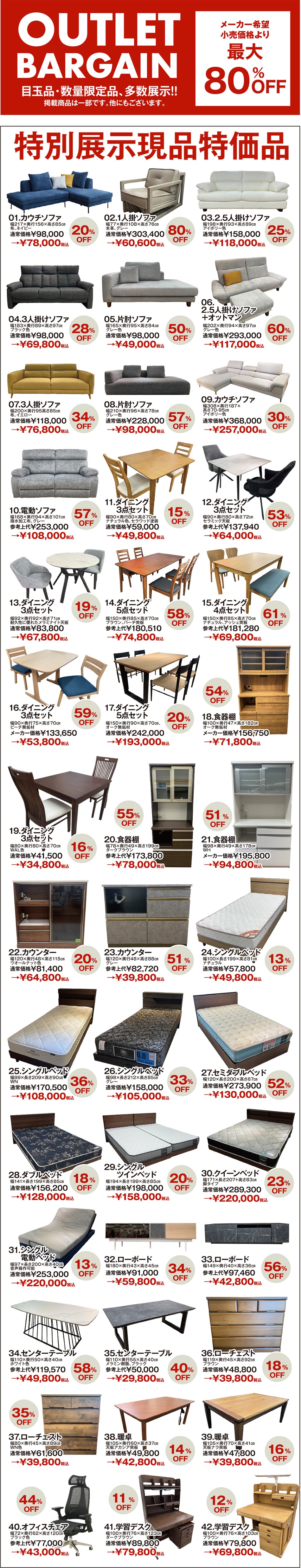 アウトレットバーゲン