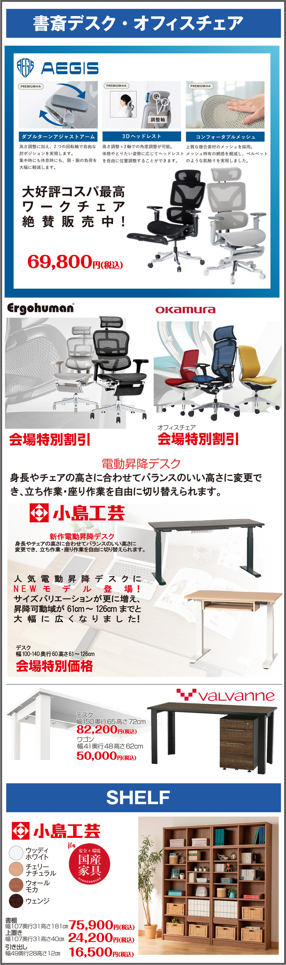 学習デスク・オフィスチェア