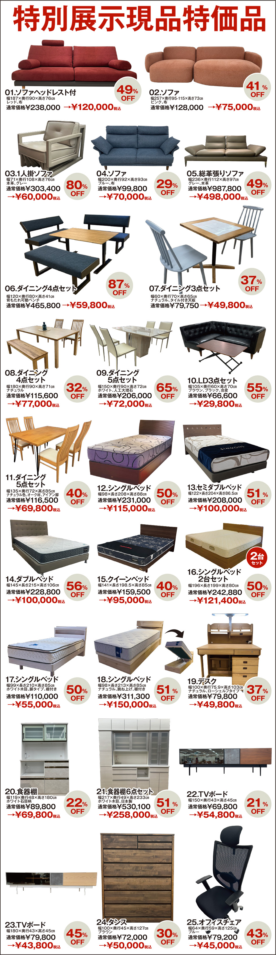 特別展示品現品特価