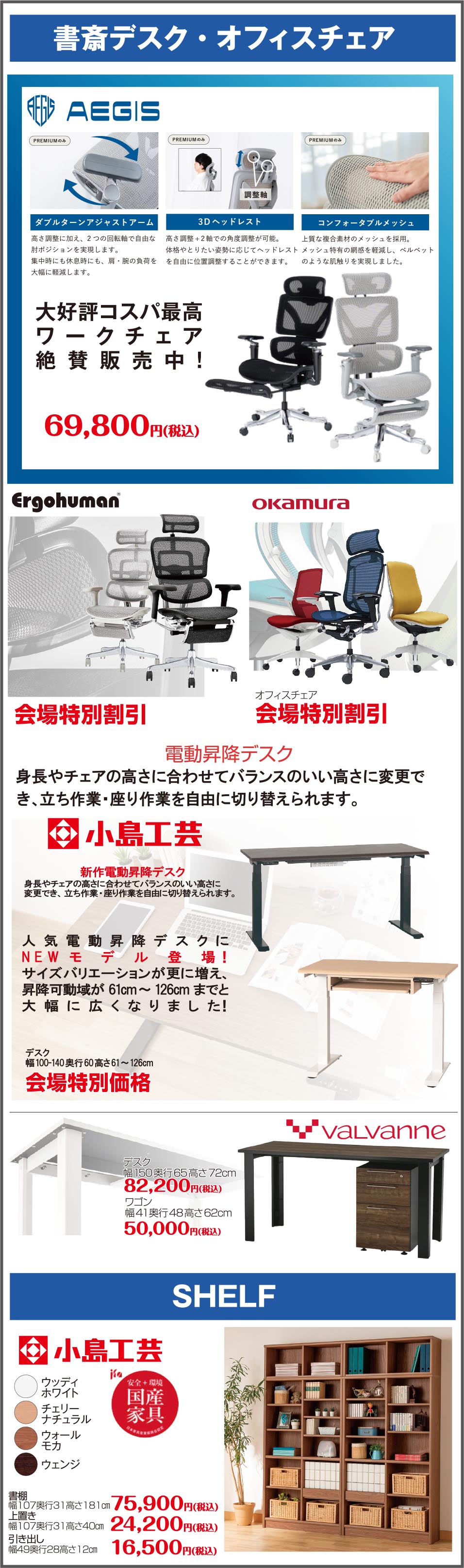 学習デスク・オフィスチェア