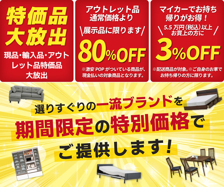 期間限定 特別割引