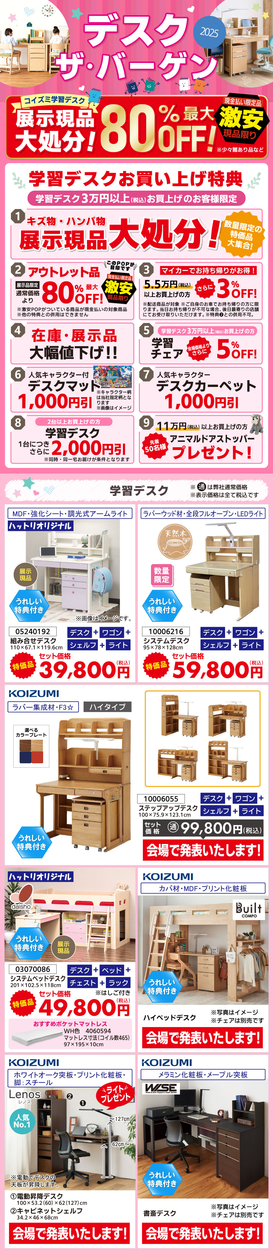 デスクお買い上げ特典