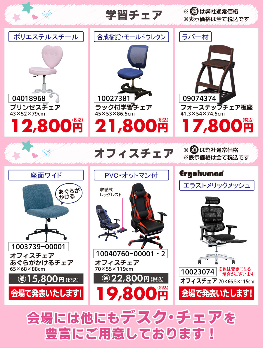 オフィスチェア・デスク