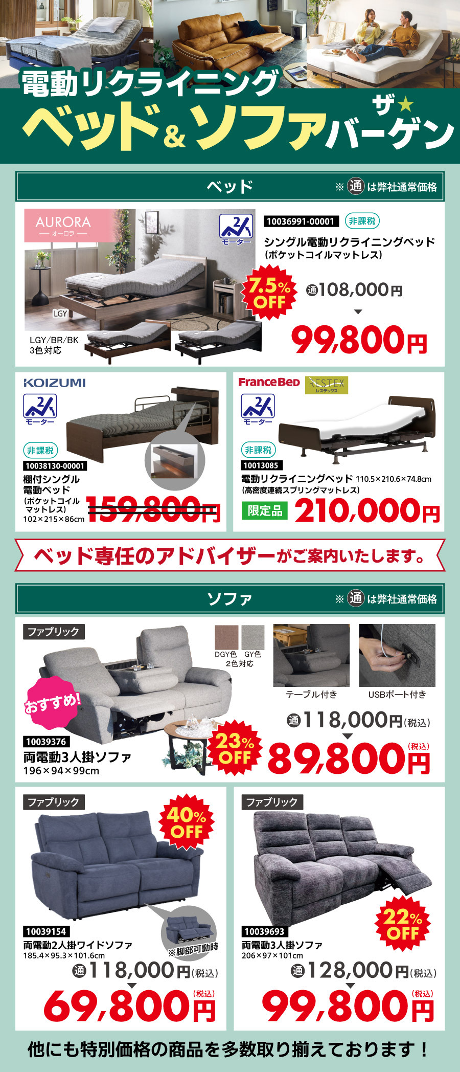 電動リクライニングベッド&ソフ