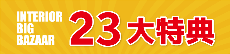 お得なサービス