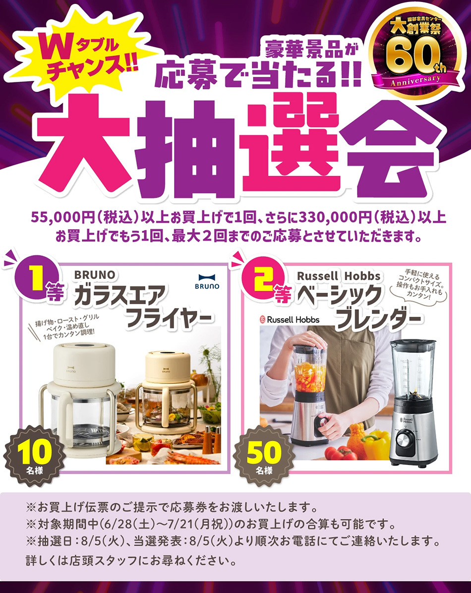 応募で当たる大抽選会
