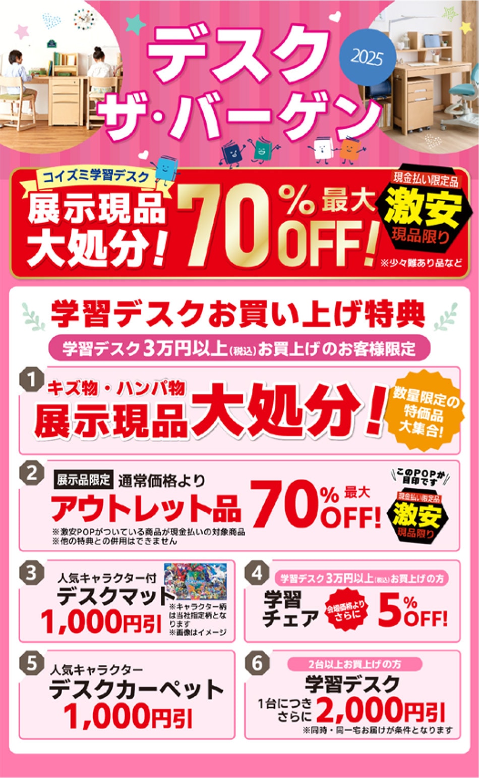 デスクお買い上げ特典