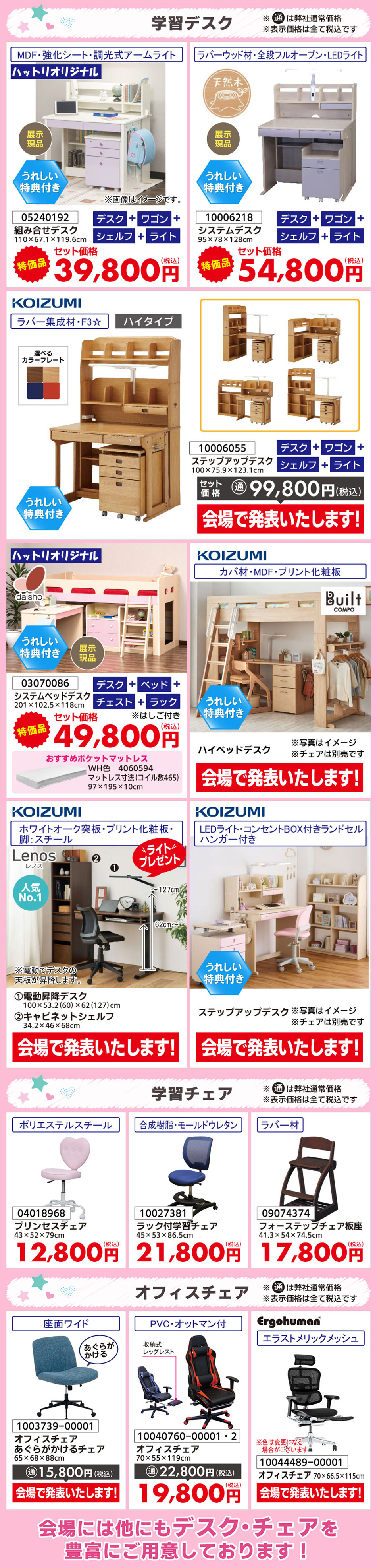 オフィスチェア・デスク