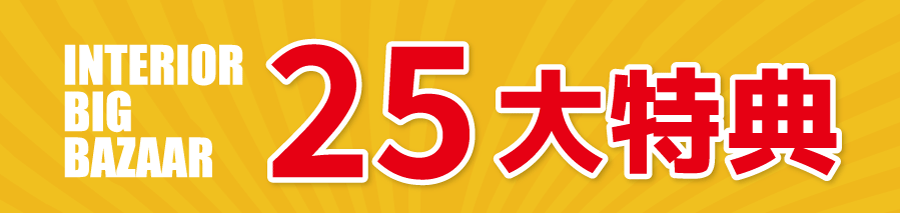 お得なサービス