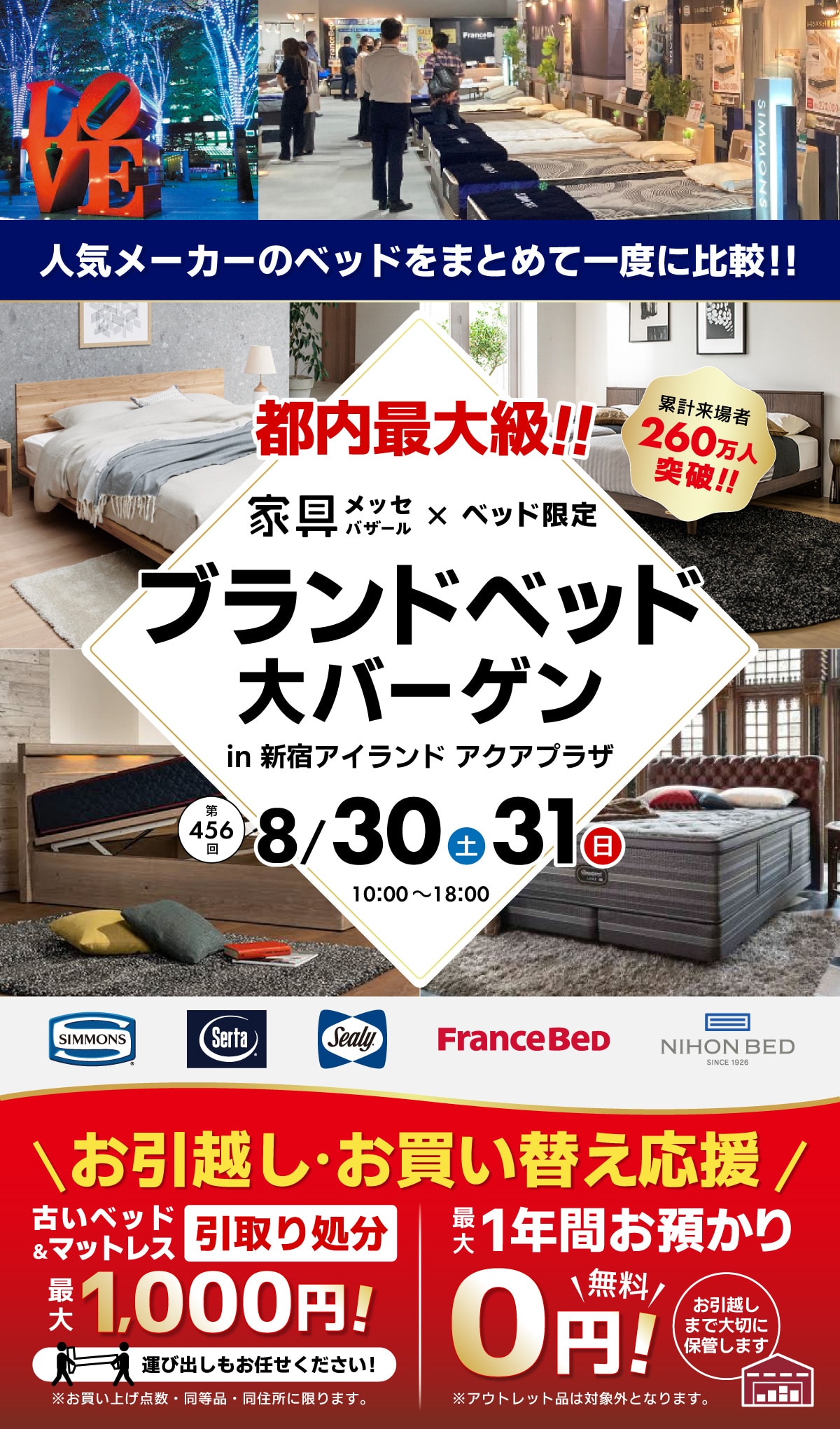 家具メッセバザール in 新宿アイランド