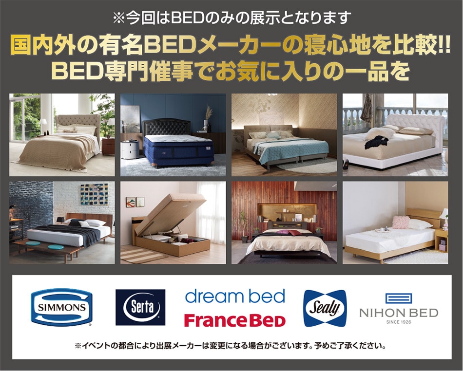 ベッドのみの展示となります