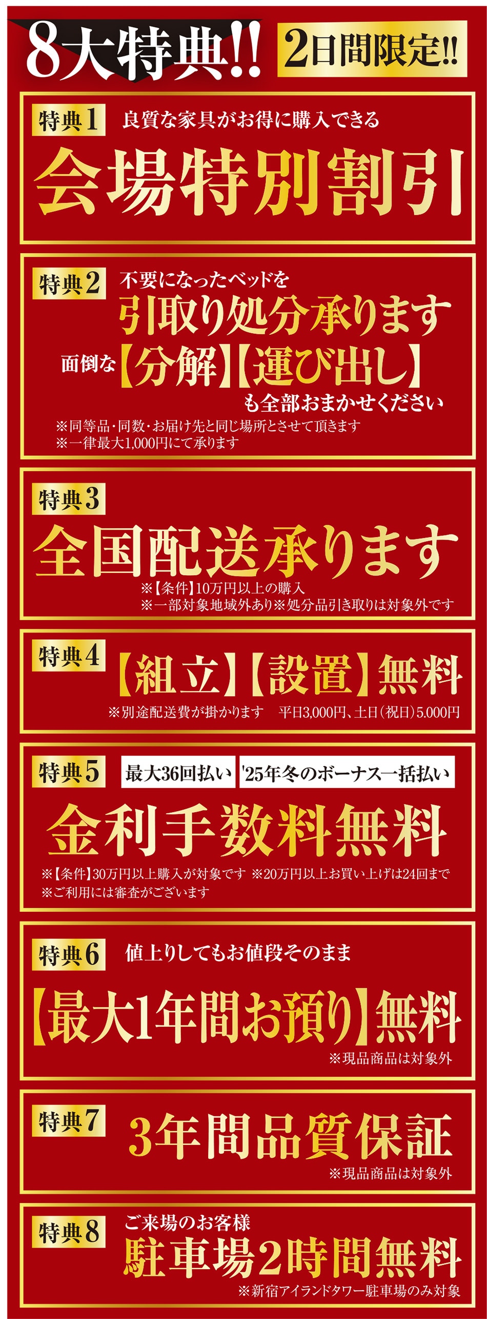 8大特典