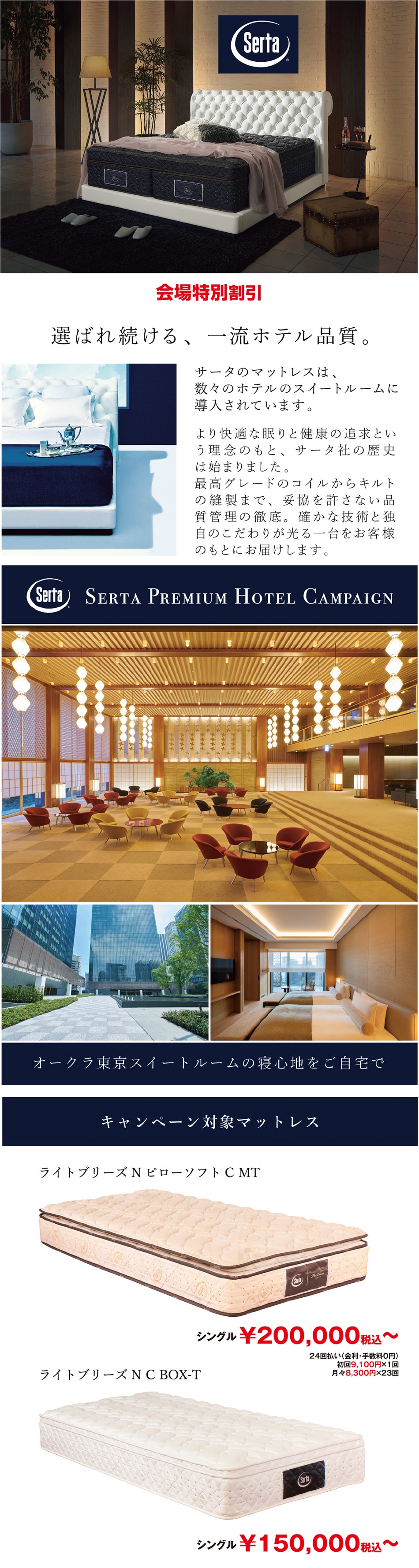 serta