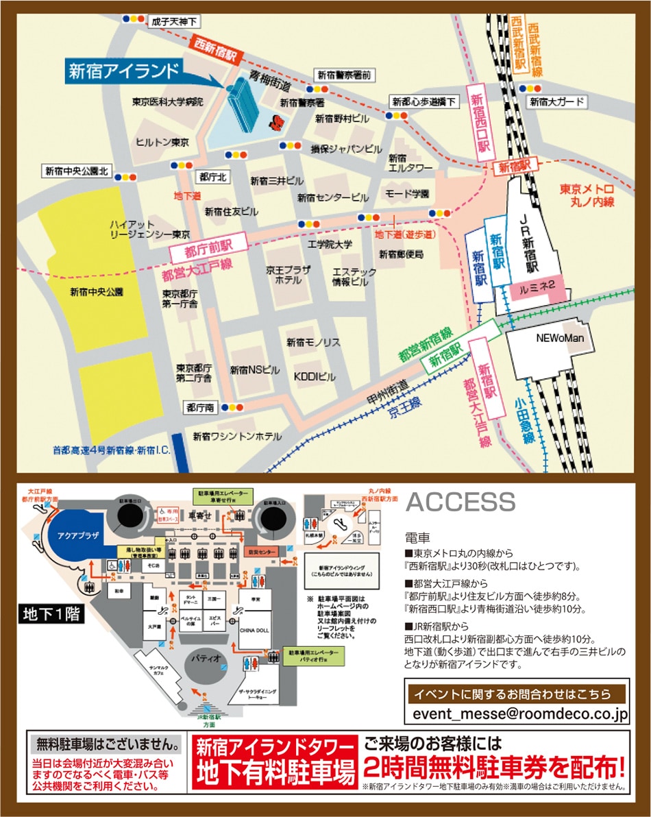 会場までのアクセス