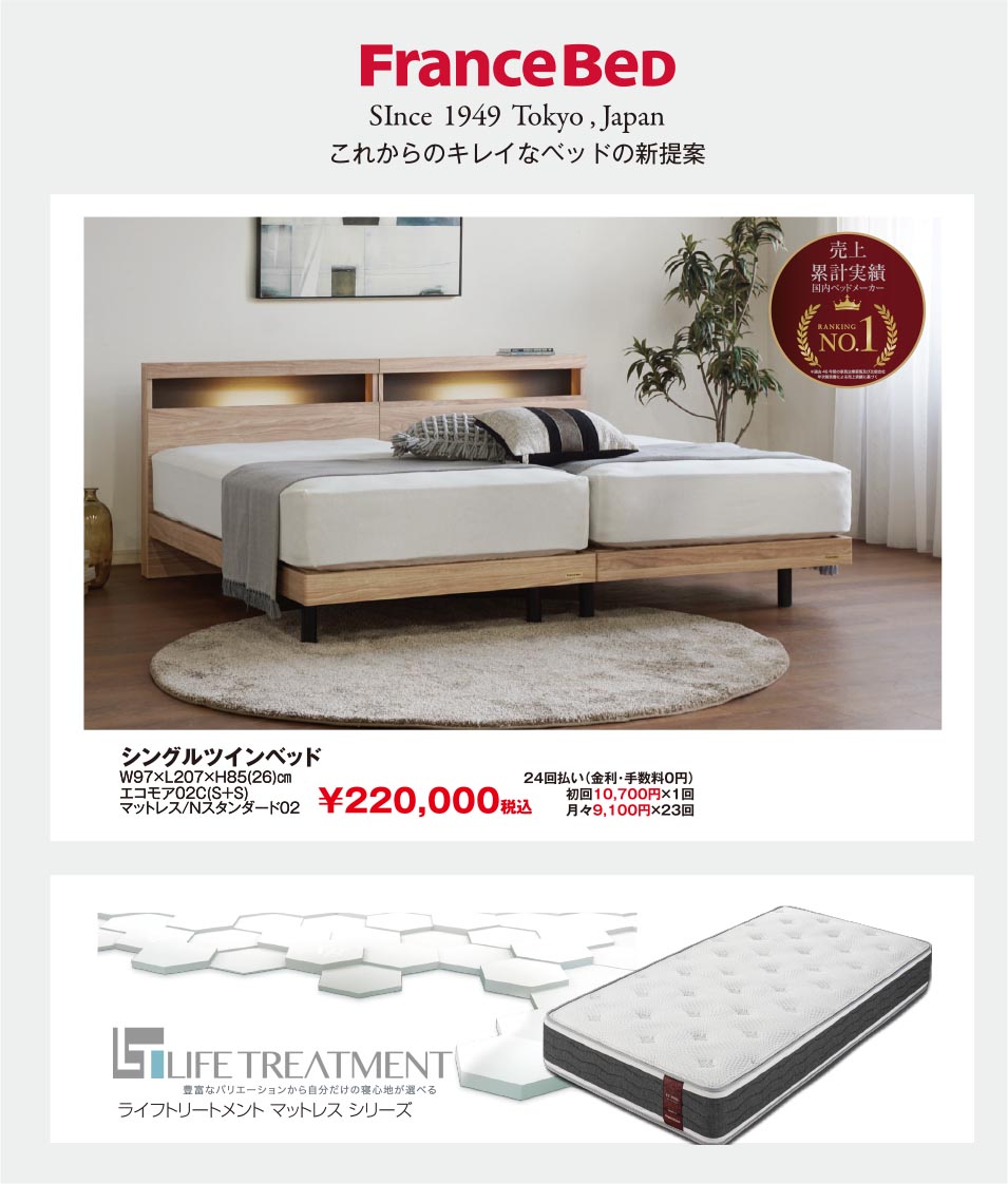 フランスベッド