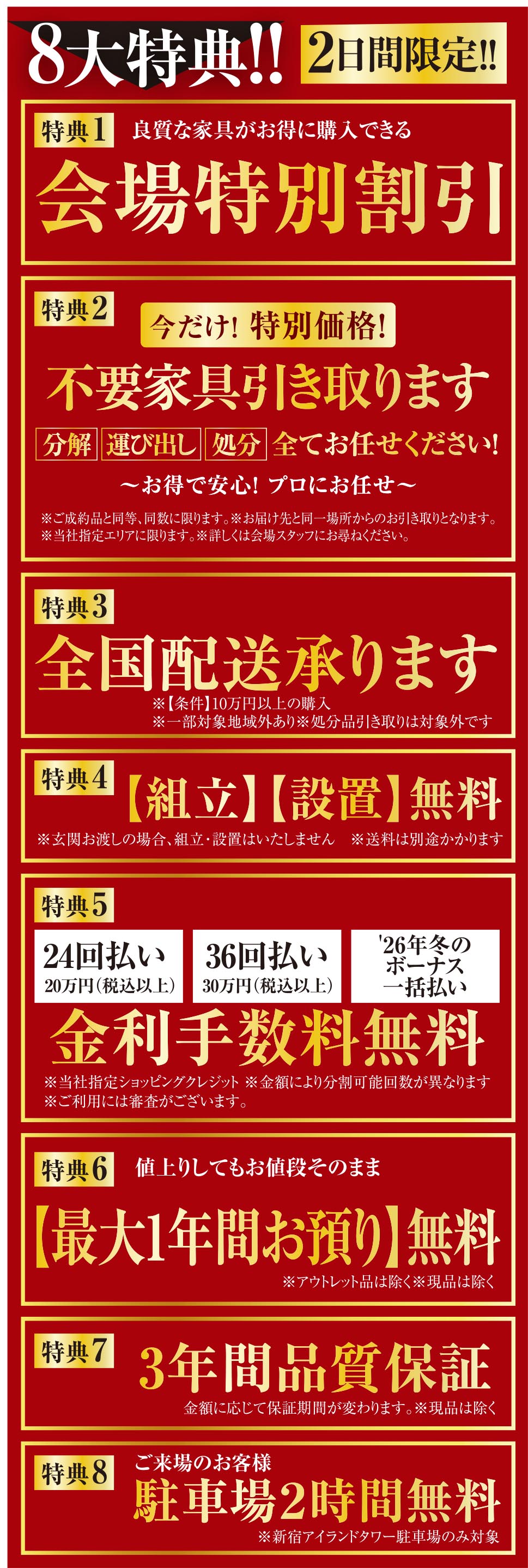 8大特典