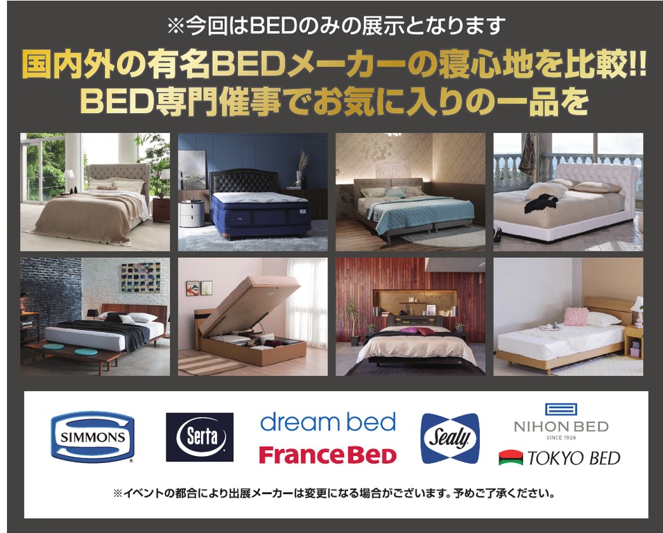 国内外の有名ベッドメーカー比較